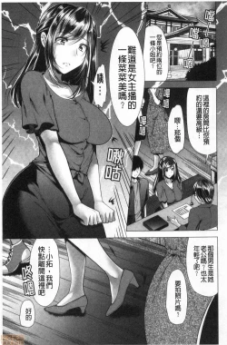Page 61 of Gibo Announcer Manami | 美麗女主播繼母菜菜美