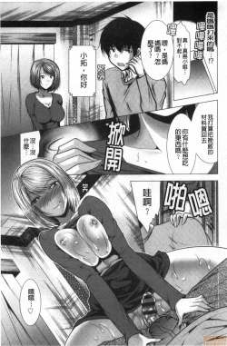 Page 87 of Gibo Announcer Manami | 美麗女主播繼母菜菜美