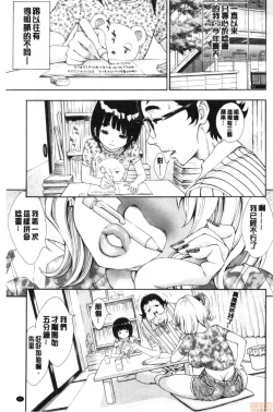 Page 98 of SxPxS Sukebe x Pakori x Sisters | 色色色x啪啪啪x性爱姐妹