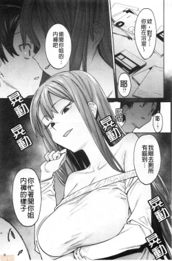 Page 82 of Kogareru Kimi o Shiboritai. | 想把焦急地你榨個精光。
