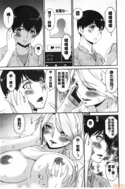 Page 106 of Madoromi Torori | 熟睡時的濕黏液