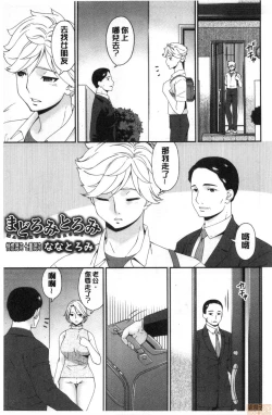 Page 132 of Madoromi Torori | 熟睡時的濕黏液