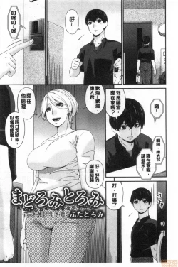 Page 22 of Madoromi Torori | 熟睡時的濕黏液