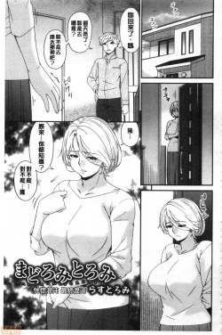 Page 242 of Madoromi Torori | 熟睡時的濕黏液