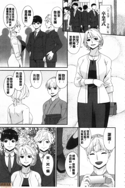 Page 260 of Madoromi Torori | 熟睡時的濕黏液