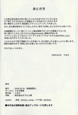 Page 17 of Hyper Lucky Sukeberus