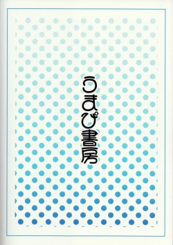 Page 18 of Hyper Lucky Sukeberus