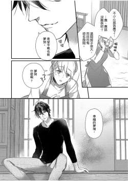 Page 26 of 妳是我甜蜜的渴望—電影導演與沒自信處女—