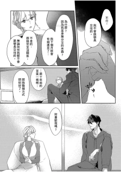 Page 36 of 妳是我甜蜜的渴望—電影導演與沒自信處女—