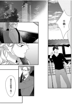 Page 86 of 妳是我甜蜜的渴望—電影導演與沒自信處女—