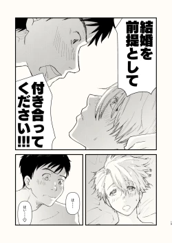 Page 19 of Kuraku naru made, Matte.