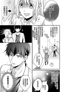 Page 104 of Sonna Kao shite, Sasotteru?1-9| 這種表情，在誘惑我嗎？~溺愛社長和替身相親結婚！？