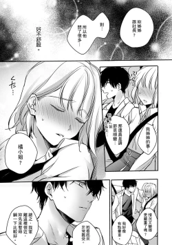 Page 112 of Sonna Kao shite, Sasotteru?1-9| 這種表情，在誘惑我嗎？~溺愛社長和替身相親結婚！？