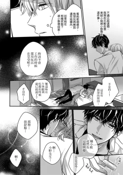 Page 126 of Sonna Kao shite, Sasotteru?1-9| 這種表情，在誘惑我嗎？~溺愛社長和替身相親結婚！？