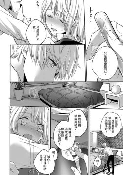 Page 138 of Sonna Kao shite, Sasotteru?1-9| 這種表情，在誘惑我嗎？~溺愛社長和替身相親結婚！？