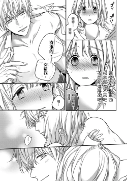 Page 164 of Sonna Kao shite, Sasotteru?1-9| 這種表情，在誘惑我嗎？~溺愛社長和替身相親結婚！？