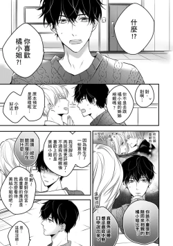 Page 172 of Sonna Kao shite, Sasotteru?1-9| 這種表情，在誘惑我嗎？~溺愛社長和替身相親結婚！？