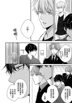 Page 175 of Sonna Kao shite, Sasotteru?1-9| 這種表情，在誘惑我嗎？~溺愛社長和替身相親結婚！？