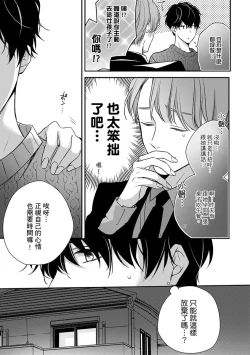 Page 176 of Sonna Kao shite, Sasotteru?1-9| 這種表情，在誘惑我嗎？~溺愛社長和替身相親結婚！？