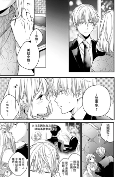 Page 182 of Sonna Kao shite, Sasotteru?1-9| 這種表情，在誘惑我嗎？~溺愛社長和替身相親結婚！？