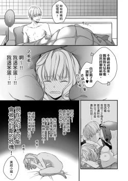 Page 201 of Sonna Kao shite, Sasotteru?1-9| 這種表情，在誘惑我嗎？~溺愛社長和替身相親結婚！？