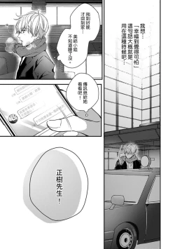 Page 203 of Sonna Kao shite, Sasotteru?1-9| 這種表情，在誘惑我嗎？~溺愛社長和替身相親結婚！？