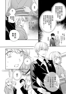 Page 29 of Sonna Kao shite, Sasotteru?1-9| 這種表情，在誘惑我嗎？~溺愛社長和替身相親結婚！？