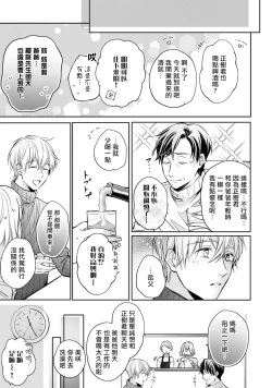 Page 40 of Sonna Kao shite, Sasotteru?1-9| 這種表情，在誘惑我嗎？~溺愛社長和替身相親結婚！？