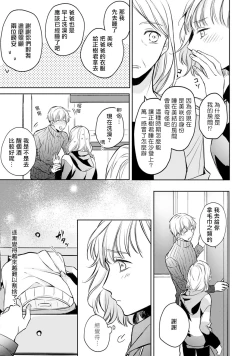 Page 42 of Sonna Kao shite, Sasotteru?1-9| 這種表情，在誘惑我嗎？~溺愛社長和替身相親結婚！？