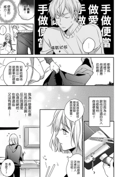 Page 69 of Sonna Kao shite, Sasotteru?1-9| 這種表情，在誘惑我嗎？~溺愛社長和替身相親結婚！？