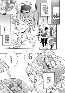 Page 73 of Sonna Kao shite, Sasotteru?1-9| 這種表情，在誘惑我嗎？~溺愛社長和替身相親結婚！？