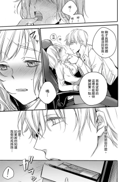 Page 87 of Sonna Kao shite, Sasotteru?1-9| 這種表情，在誘惑我嗎？~溺愛社長和替身相親結婚！？