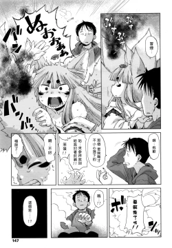 Page 3 of Rojiura Tanuki no Kawazanyou