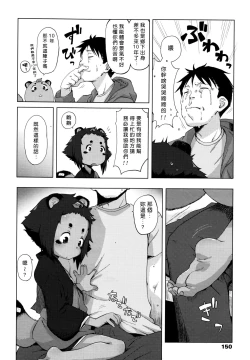 Page 6 of Rojiura Tanuki no Kawazanyou