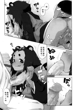 Page 9 of Rojiura Tanuki no Kawazanyou