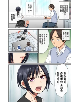 Page 120 of Sekuhara OK Gakuen| 性騷擾也OK學園～鐘聲一響立即催眠!?～ Ch.1-13
