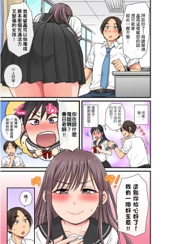 Page 331 of Sekuhara OK Gakuen| 性騷擾也OK學園～鐘聲一響立即催眠!?～ Ch.1-13