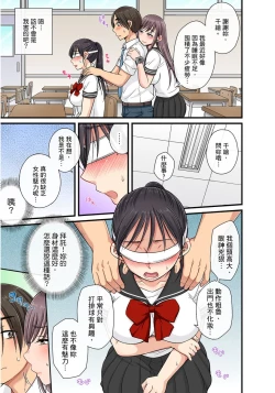 Page 335 of Sekuhara OK Gakuen| 性騷擾也OK學園～鐘聲一響立即催眠!?～ Ch.1-13