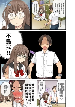 Page 358 of Sekuhara OK Gakuen| 性騷擾也OK學園～鐘聲一響立即催眠!?～ Ch.1-13