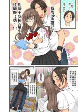 Page 361 of Sekuhara OK Gakuen| 性騷擾也OK學園～鐘聲一響立即催眠!?～ Ch.1-13