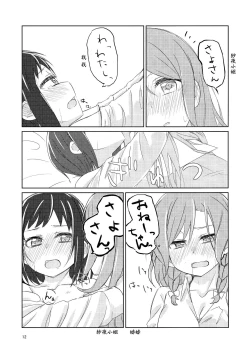 Page 12 of Yoru ni Tori o Mita | 在夜晚見到鳥兒