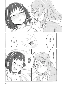 Page 14 of Yoru ni Tori o Mita | 在夜晚見到鳥兒