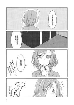 Page 4 of Yoru ni Tori o Mita | 在夜晚見到鳥兒