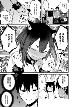 Page 6 of Wanko na Kanojo | 小狗女友