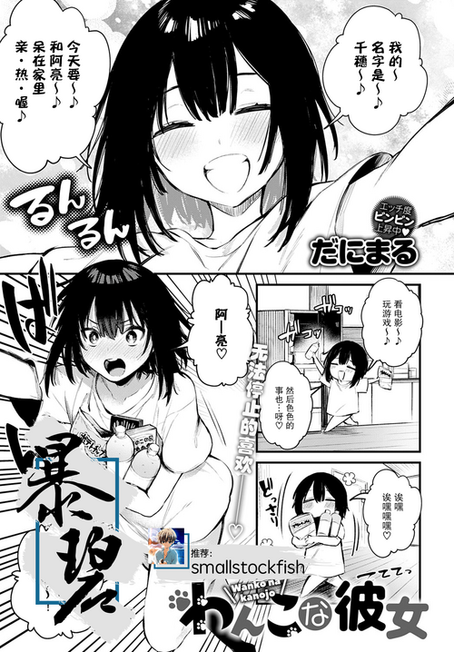 Download Wanko na Kanojo | 小狗女友