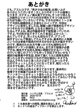 Page 25 of Shuusai Shoujo no Tenraku