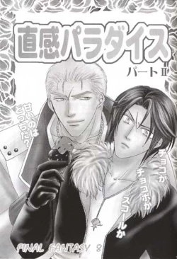 Page 2 of Chokkan Paradise Part II