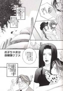 Page 7 of Sono Otoko, Tennen ni Tsuki