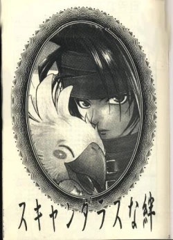 Page 2 of Scandalous na Kizuna