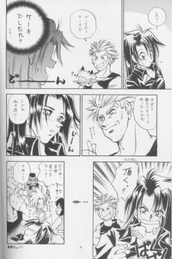 Page 3 of Mukan no Teiou